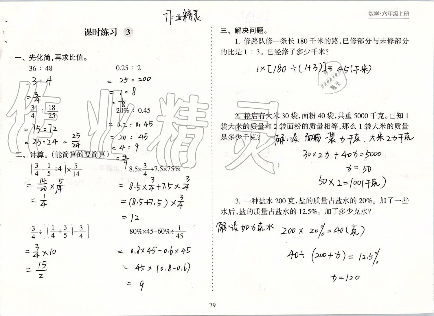 2019年新課程課堂同步練習(xí)冊六年級數(shù)學(xué)上冊蘇教版 第79頁