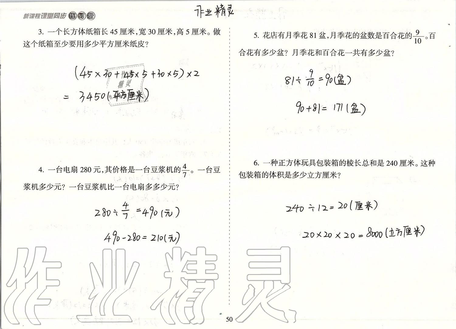 2019年新课程课堂同步练习册六年级数学上册苏教版 第50页