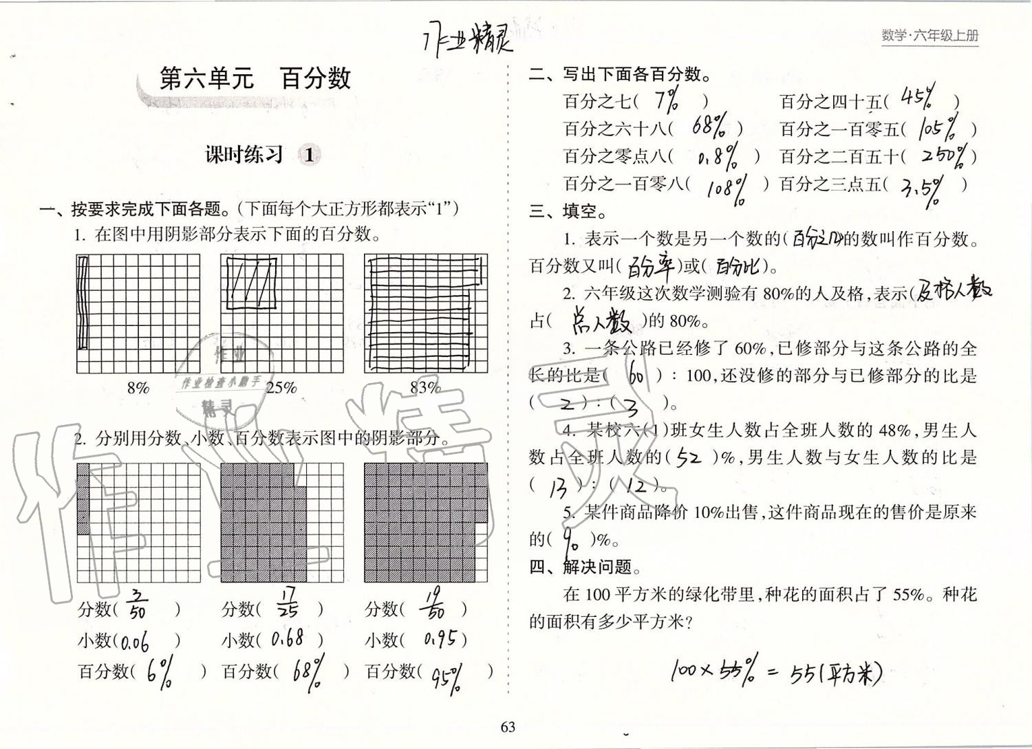 2019年新课程课堂同步练习册六年级数学上册苏教版 第63页