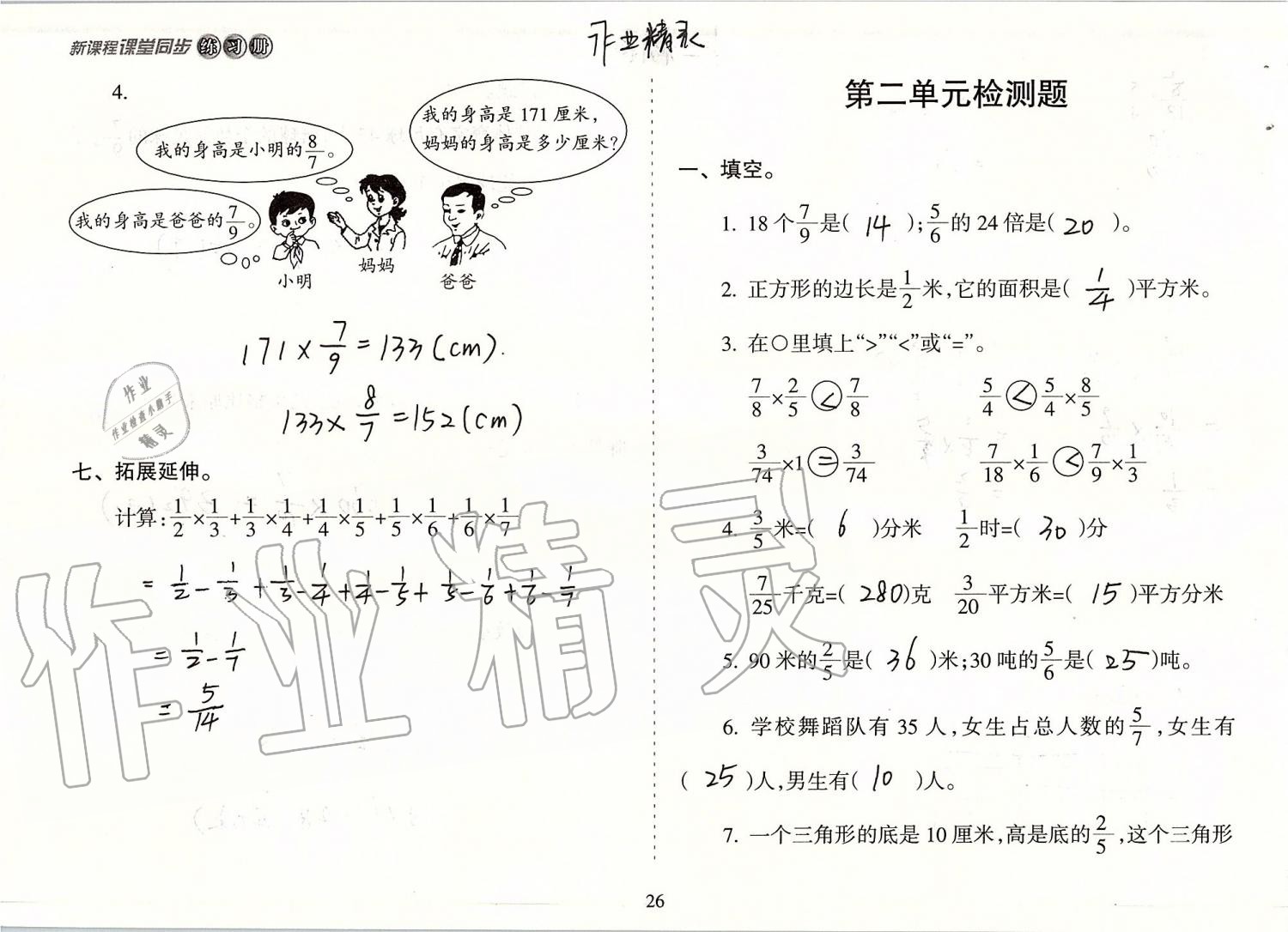 2019年新课程课堂同步练习册六年级数学上册苏教版 第26页