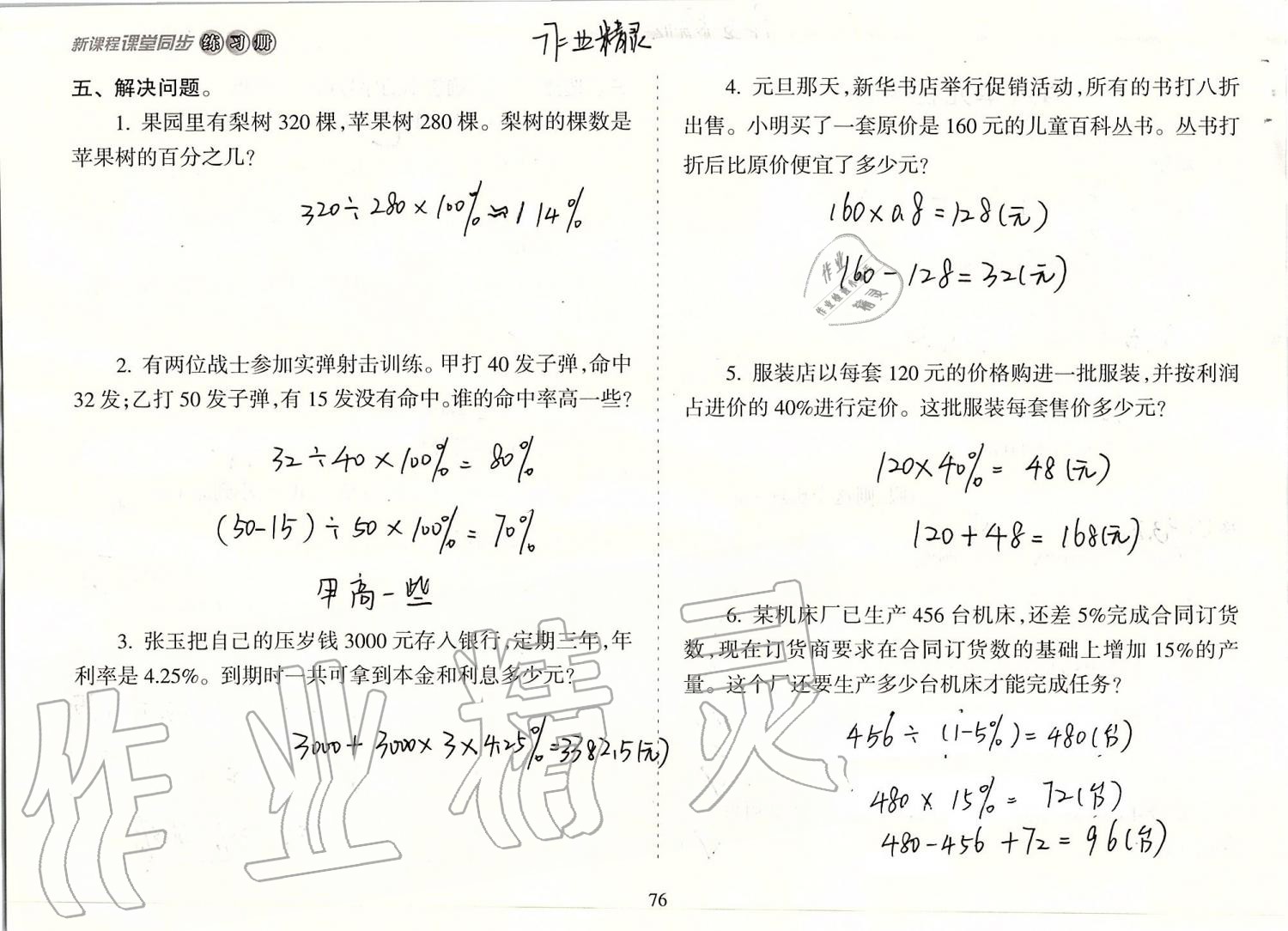 2019年新课程课堂同步练习册六年级数学上册苏教版 第76页