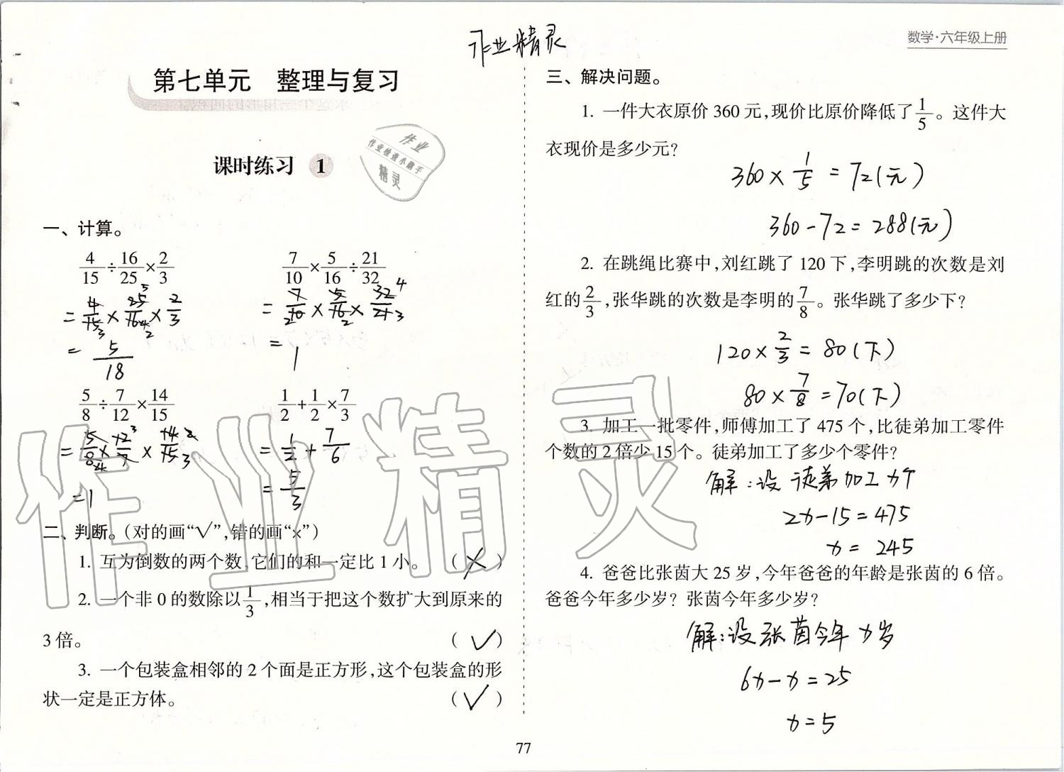 2019年新課程課堂同步練習冊六年級數(shù)學上冊蘇教版 第77頁