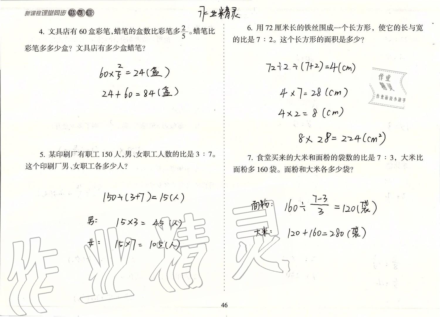 2019年新课程课堂同步练习册六年级数学上册苏教版 第46页