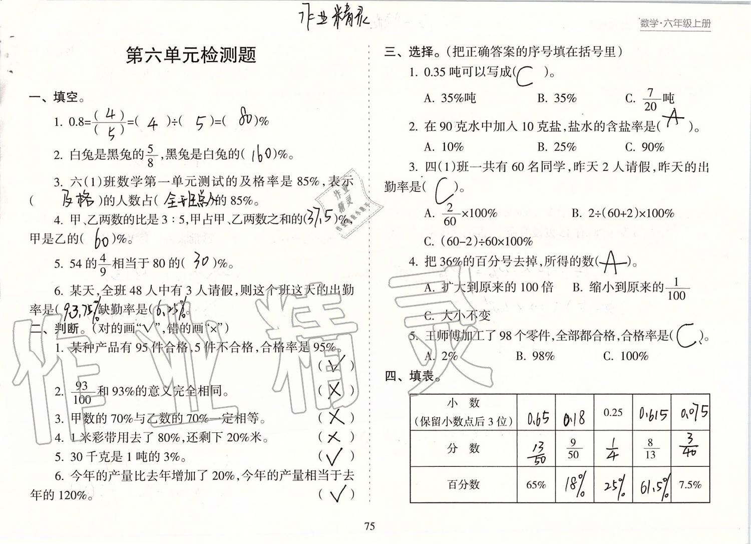 2019年新课程课堂同步练习册六年级数学上册苏教版 第75页