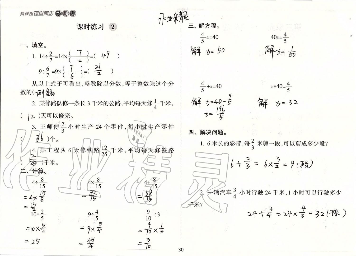 2019年新课程课堂同步练习册六年级数学上册苏教版 第30页