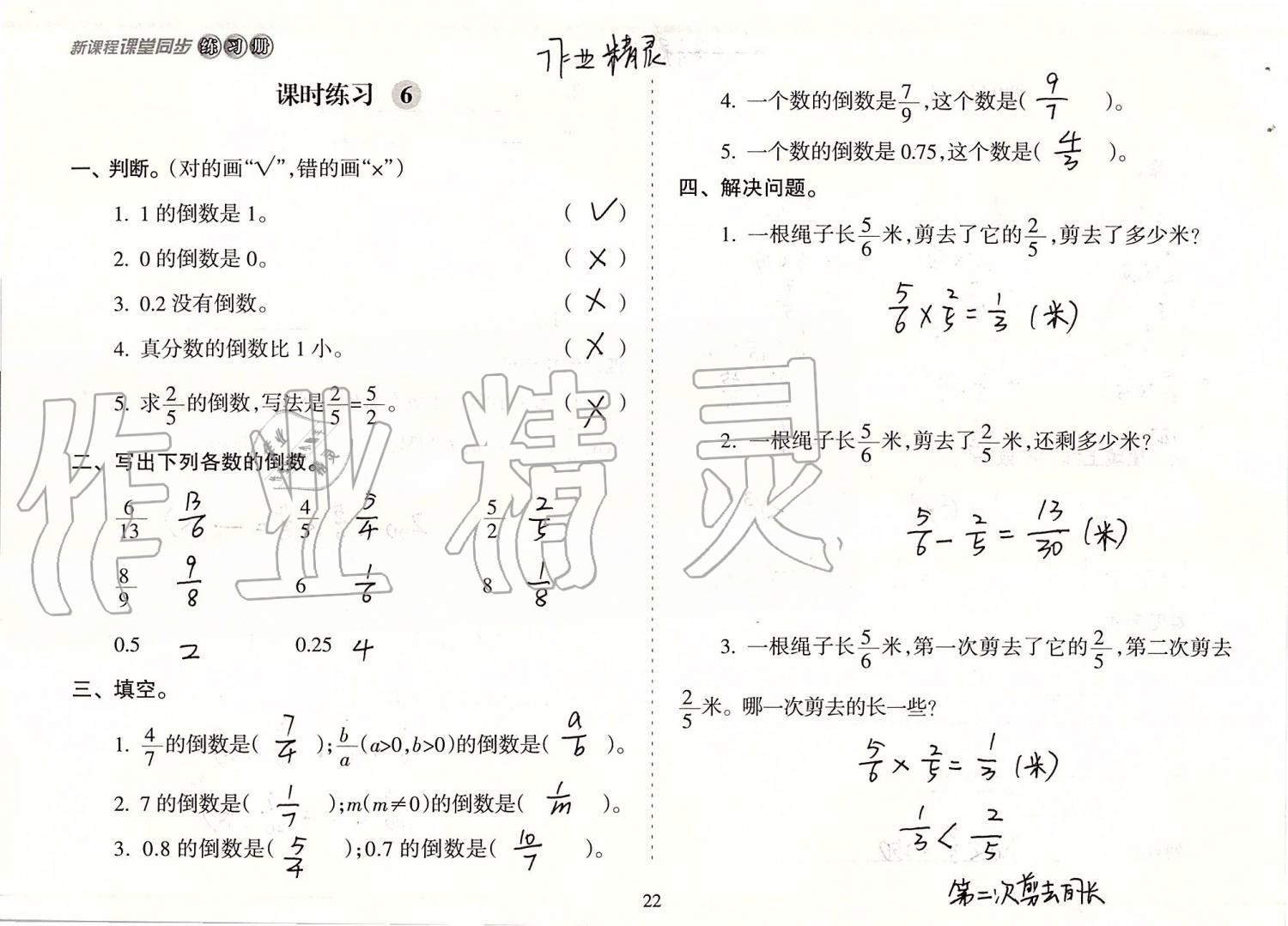 2019年新课程课堂同步练习册六年级数学上册苏教版 第22页