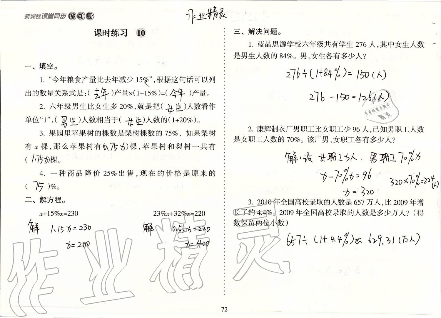 2019年新课程课堂同步练习册六年级数学上册苏教版 第72页