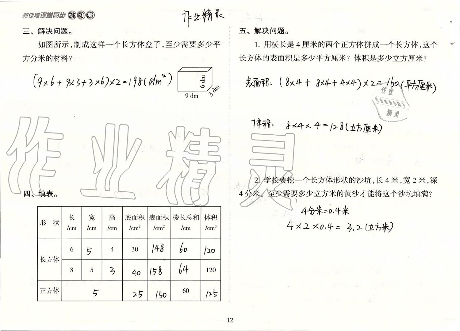 2019年新课程课堂同步练习册六年级数学上册苏教版 第12页