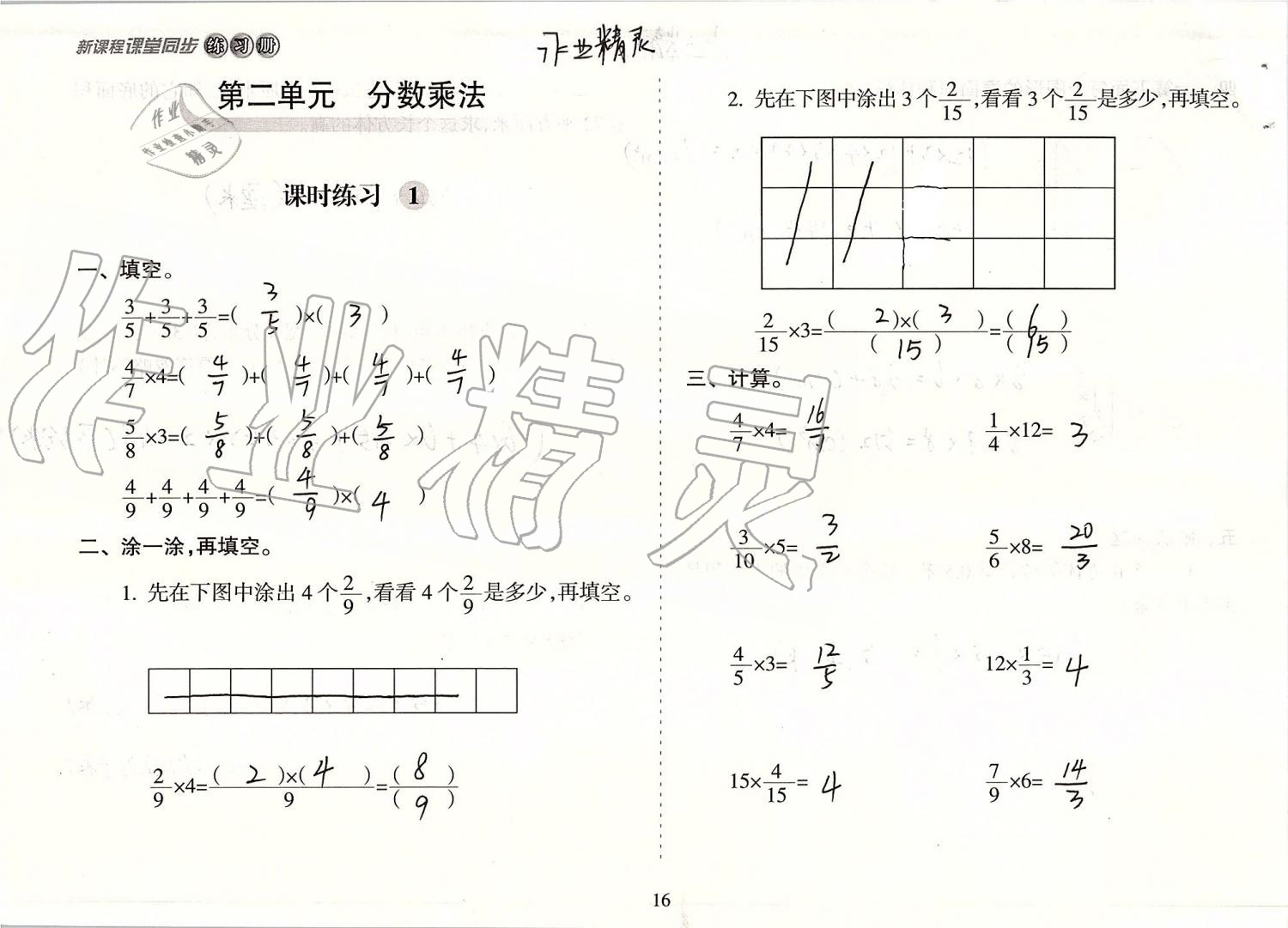 2019年新課程課堂同步練習(xí)冊(cè)六年級(jí)數(shù)學(xué)上冊(cè)蘇教版 第16頁(yè)