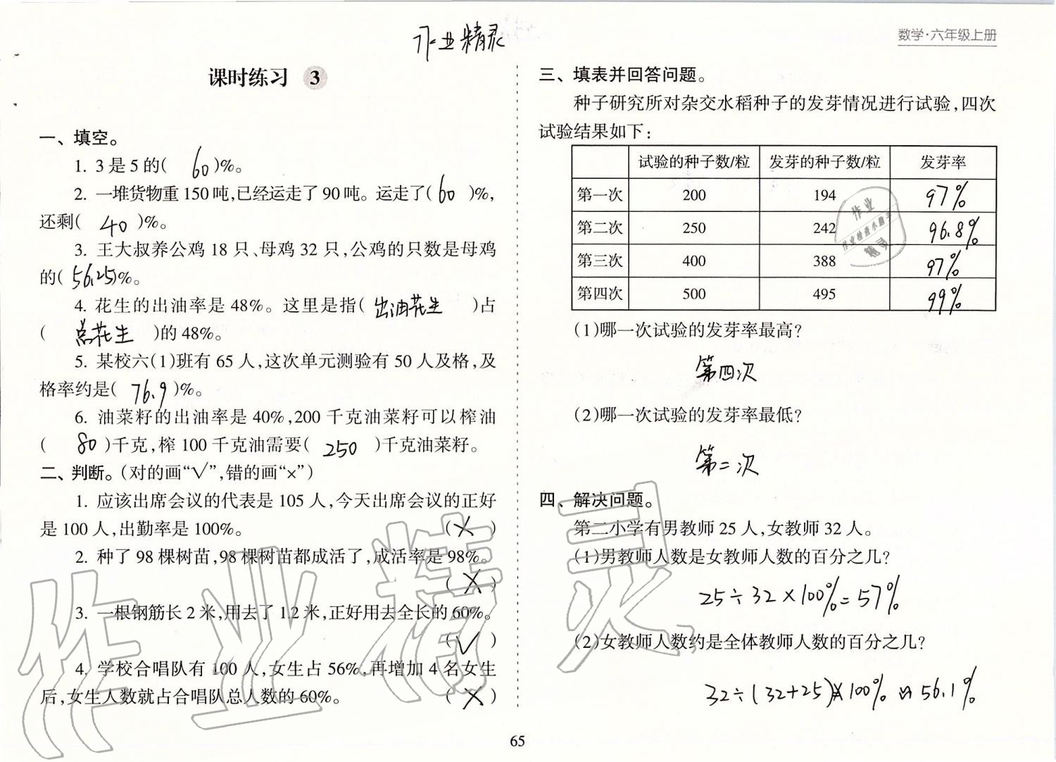 2019年新课程课堂同步练习册六年级数学上册苏教版 第65页