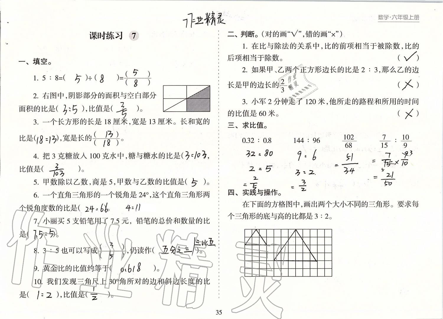 2019年新课程课堂同步练习册六年级数学上册苏教版 第35页