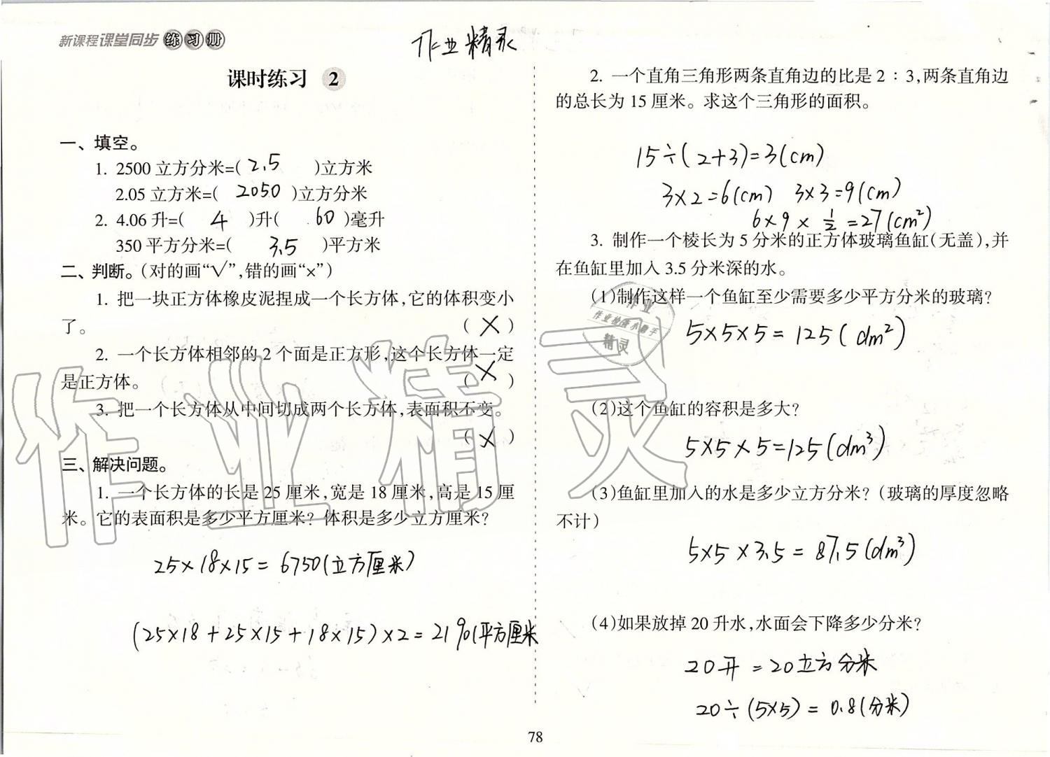 2019年新課程課堂同步練習(xí)冊(cè)六年級(jí)數(shù)學(xué)上冊(cè)蘇教版 第78頁