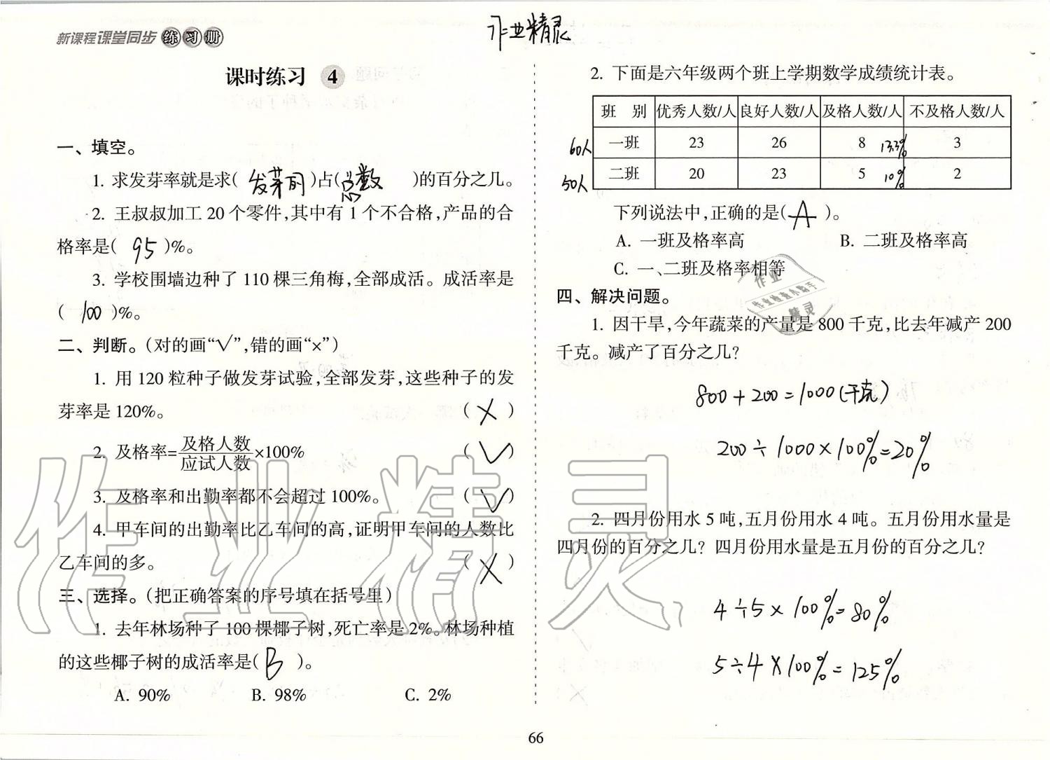 2019年新课程课堂同步练习册六年级数学上册苏教版 第66页