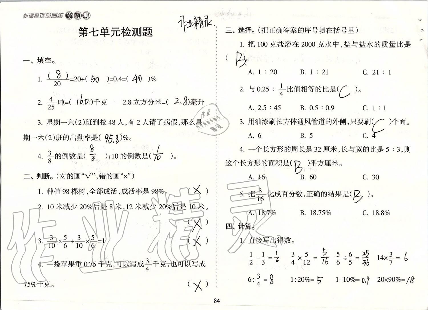 2019年新课程课堂同步练习册六年级数学上册苏教版 第84页