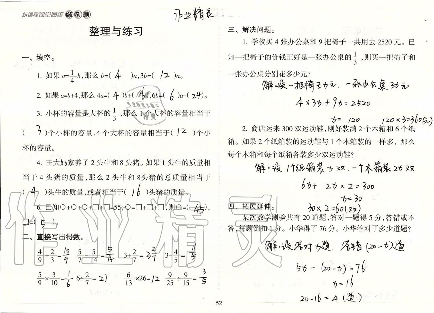 2019年新課程課堂同步練習(xí)冊六年級數(shù)學(xué)上冊蘇教版 第52頁