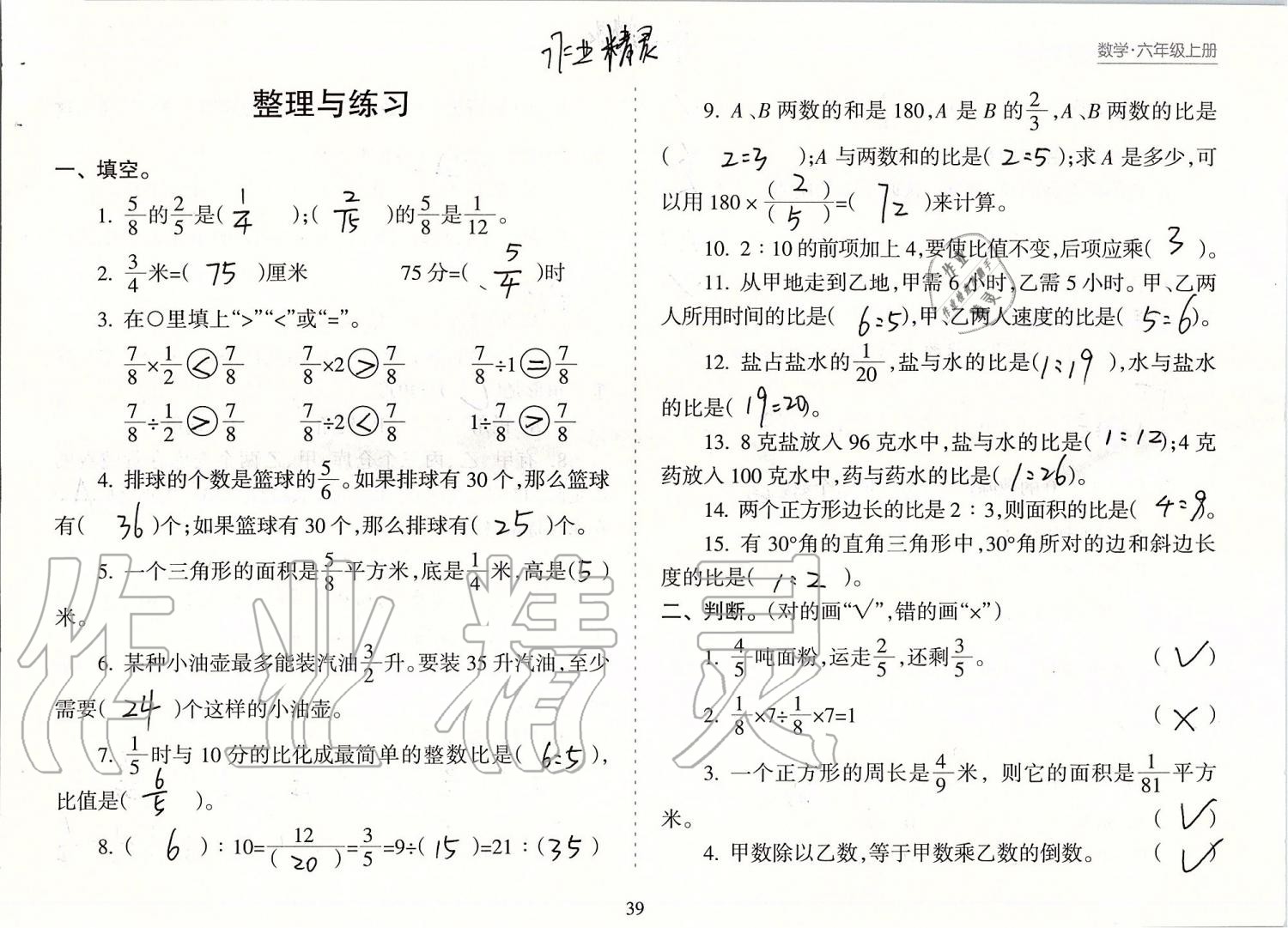 2019年新课程课堂同步练习册六年级数学上册苏教版 第39页