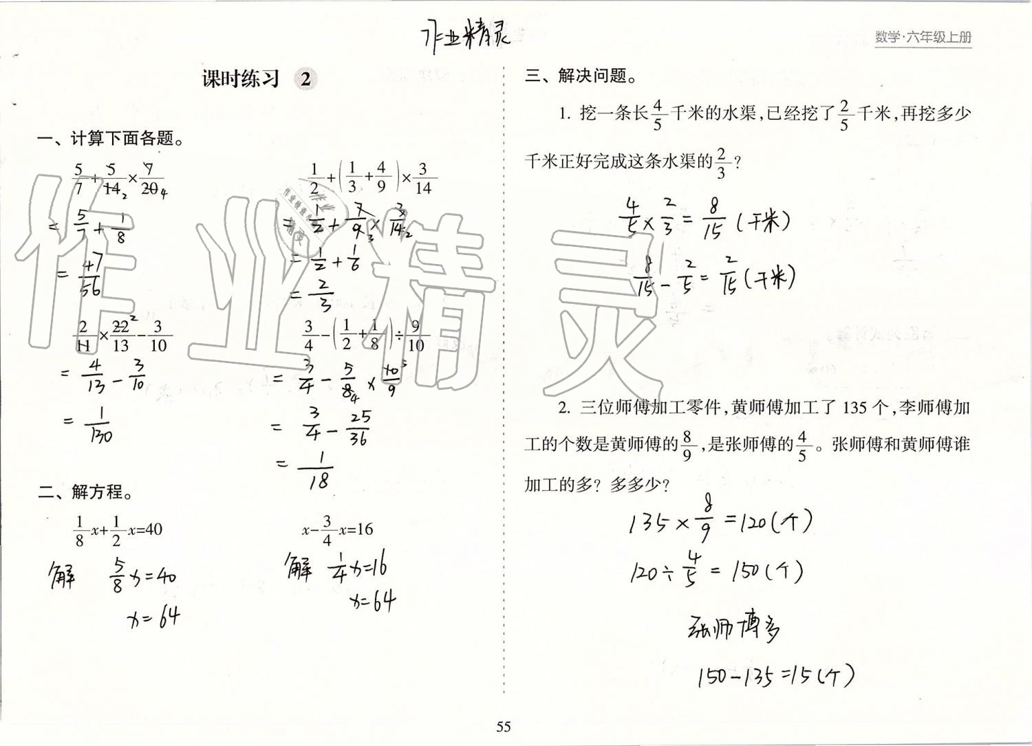 2019年新课程课堂同步练习册六年级数学上册苏教版 第55页