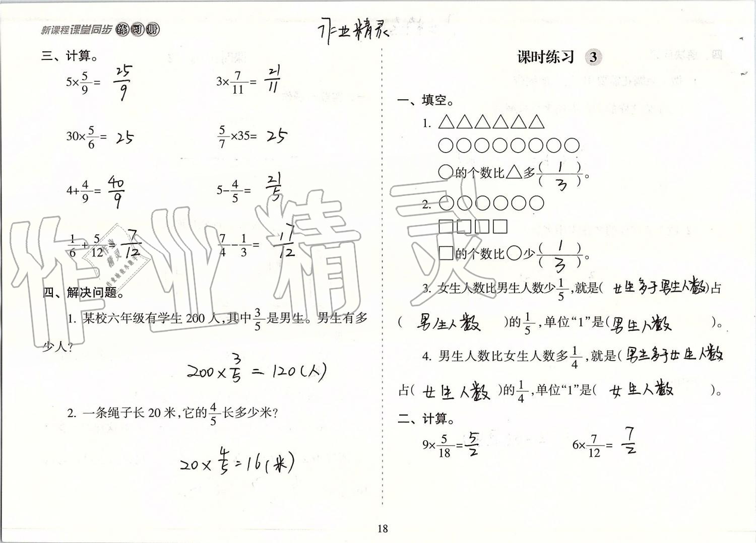 2019年新課程課堂同步練習(xí)冊(cè)六年級(jí)數(shù)學(xué)上冊(cè)蘇教版 第18頁(yè)