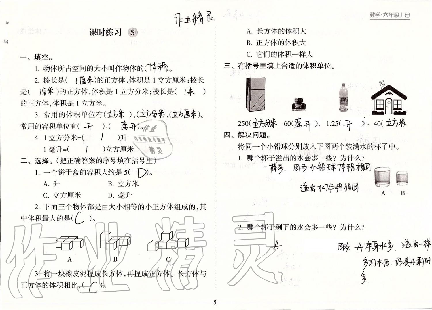 2019年新課程課堂同步練習(xí)冊六年級數(shù)學(xué)上冊蘇教版 第5頁