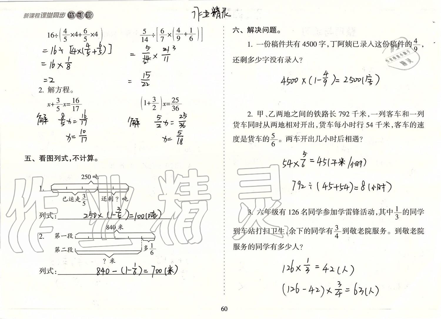 2019年新課程課堂同步練習冊六年級數(shù)學上冊蘇教版 第60頁