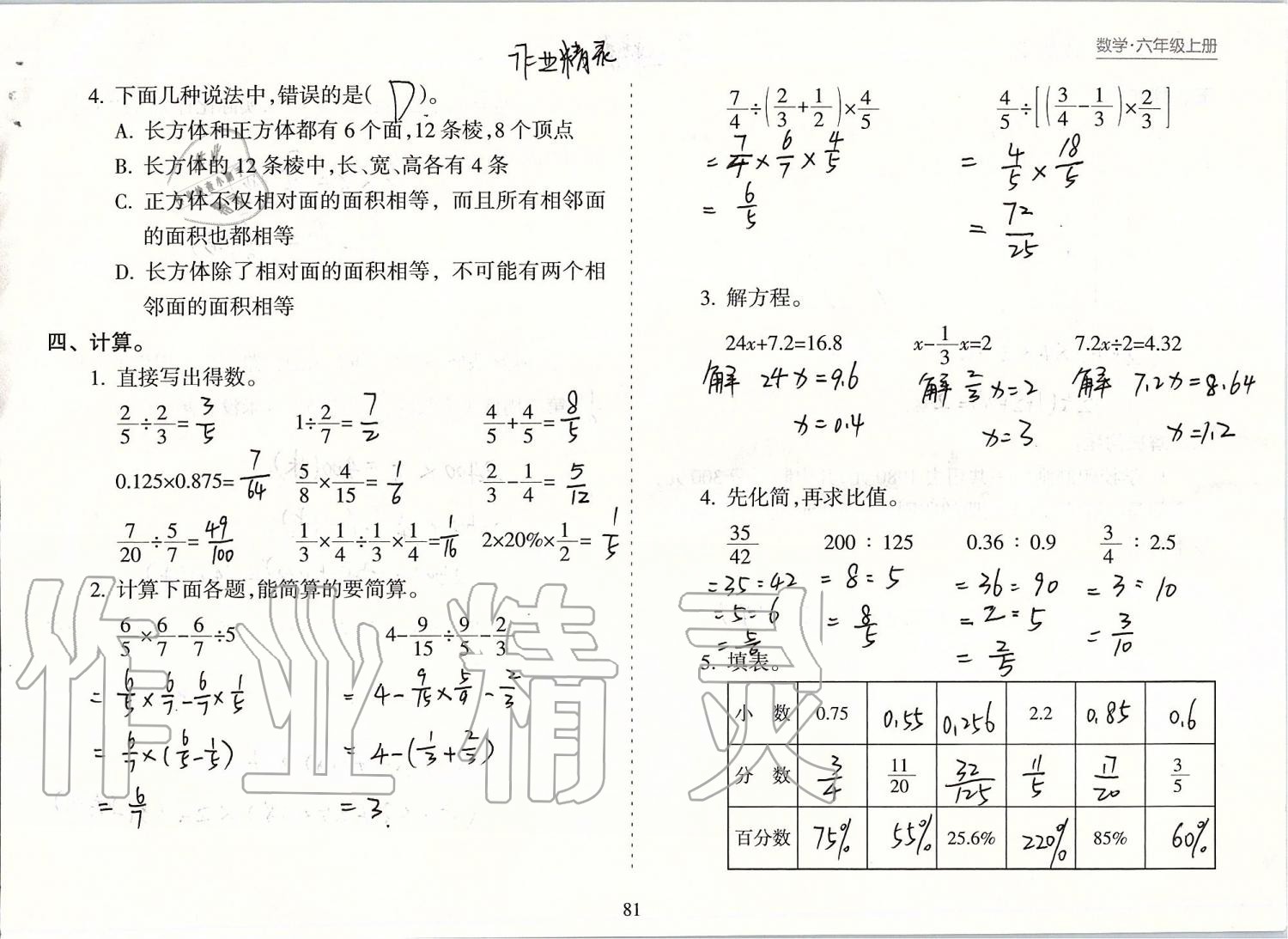 2019年新課程課堂同步練習(xí)冊(cè)六年級(jí)數(shù)學(xué)上冊(cè)蘇教版 第81頁(yè)