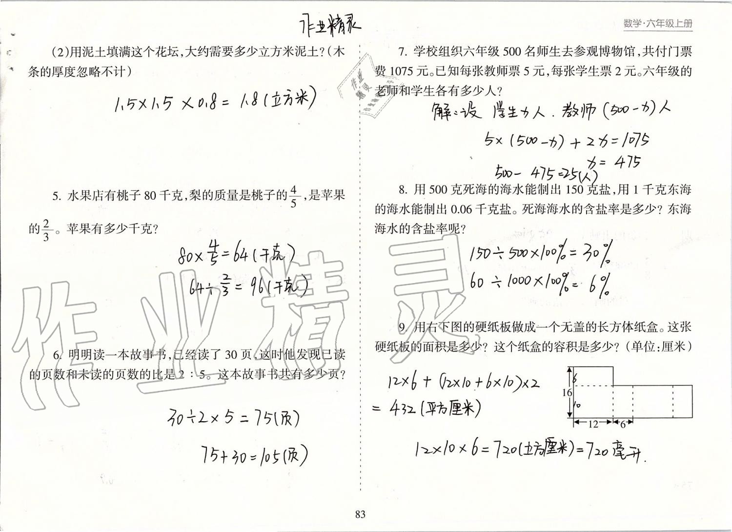 2019年新课程课堂同步练习册六年级数学上册苏教版 第83页