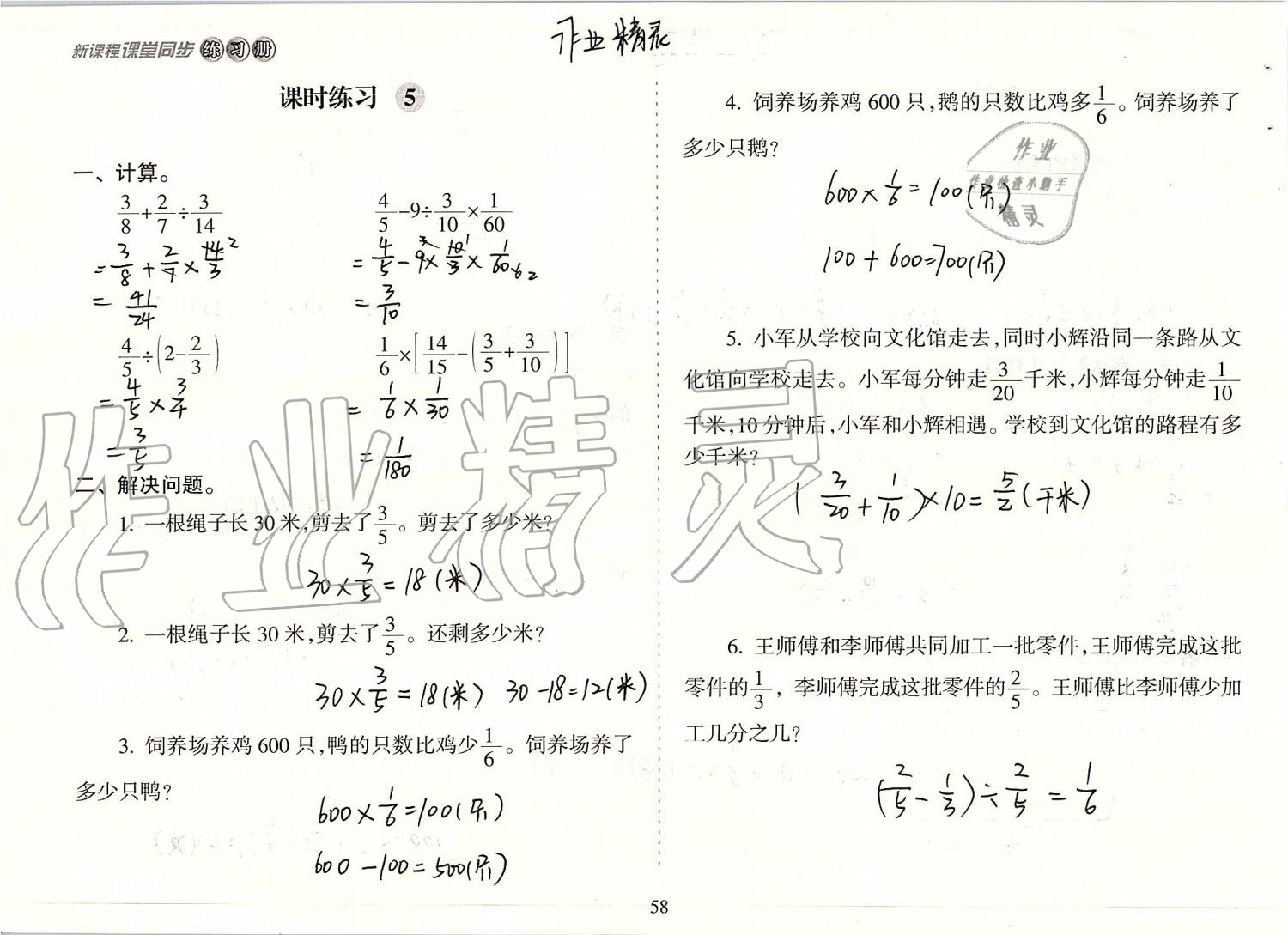 2019年新课程课堂同步练习册六年级数学上册苏教版 第58页