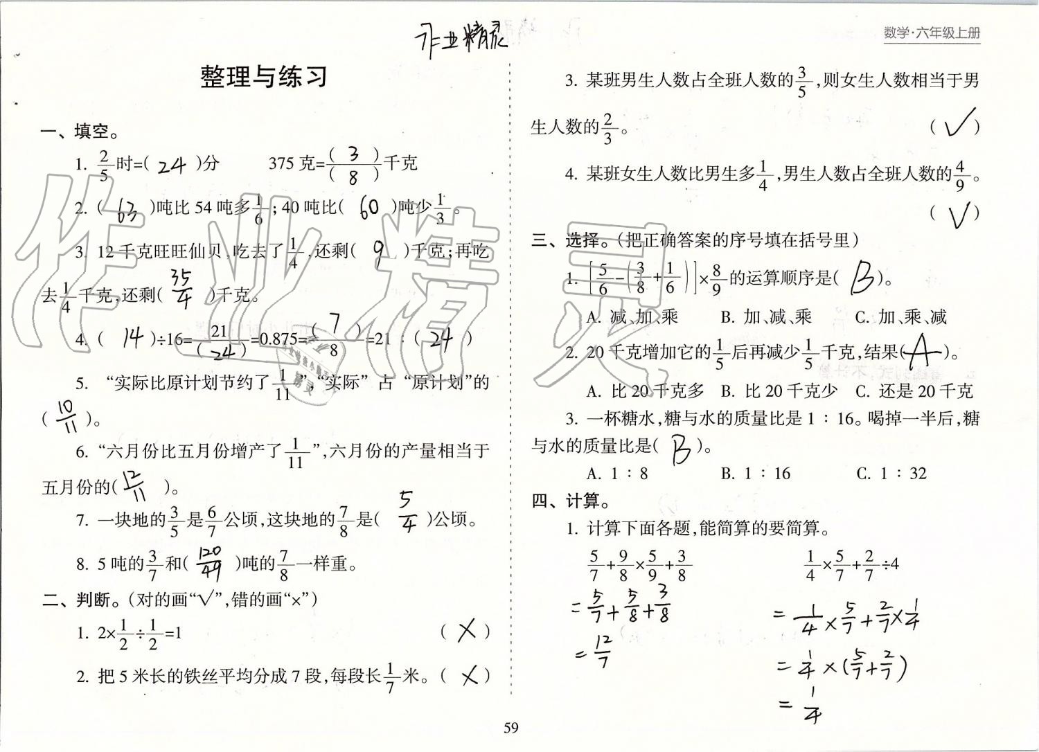 2019年新课程课堂同步练习册六年级数学上册苏教版 第59页