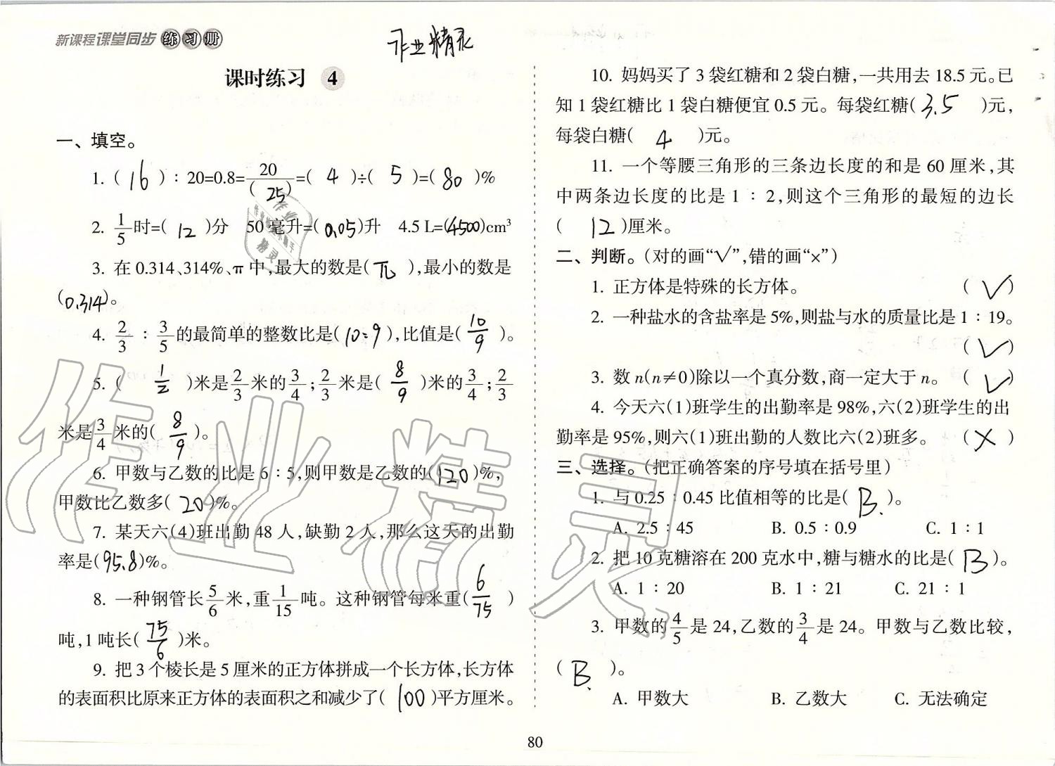 2019年新课程课堂同步练习册六年级数学上册苏教版 第80页