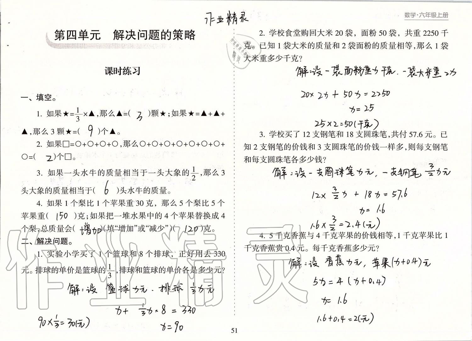 2019年新課程課堂同步練習(xí)冊(cè)六年級(jí)數(shù)學(xué)上冊(cè)蘇教版 第51頁