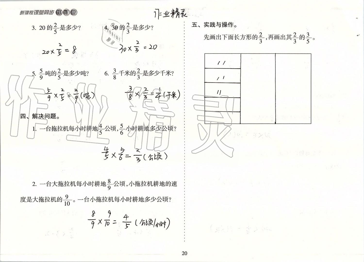 2019年新课程课堂同步练习册六年级数学上册苏教版 第20页