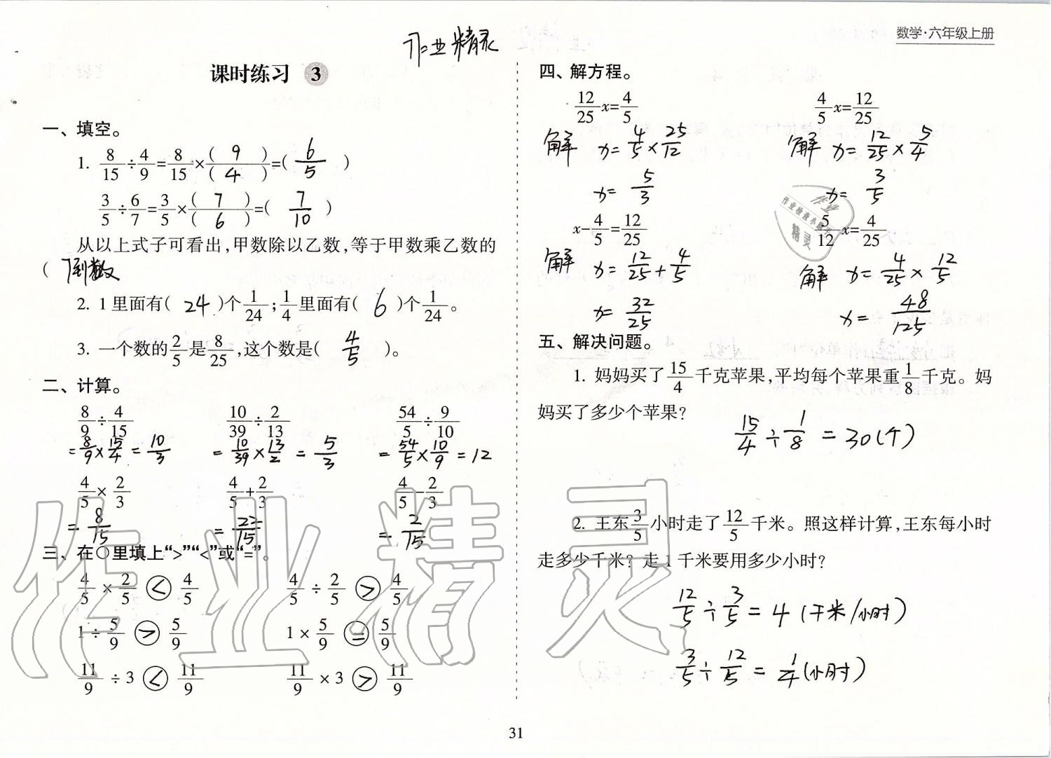 2019年新课程课堂同步练习册六年级数学上册苏教版 第31页