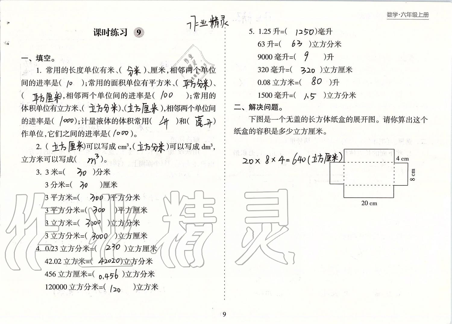 2019年新课程课堂同步练习册六年级数学上册苏教版 第9页