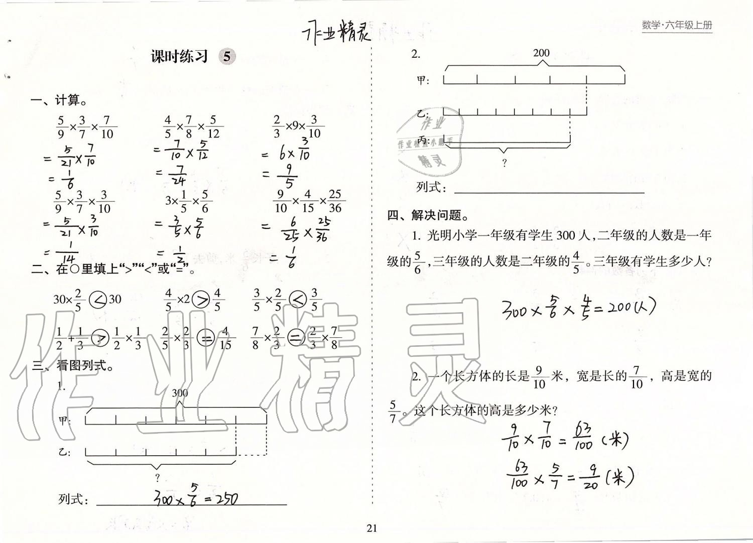 2019年新课程课堂同步练习册六年级数学上册苏教版 第21页