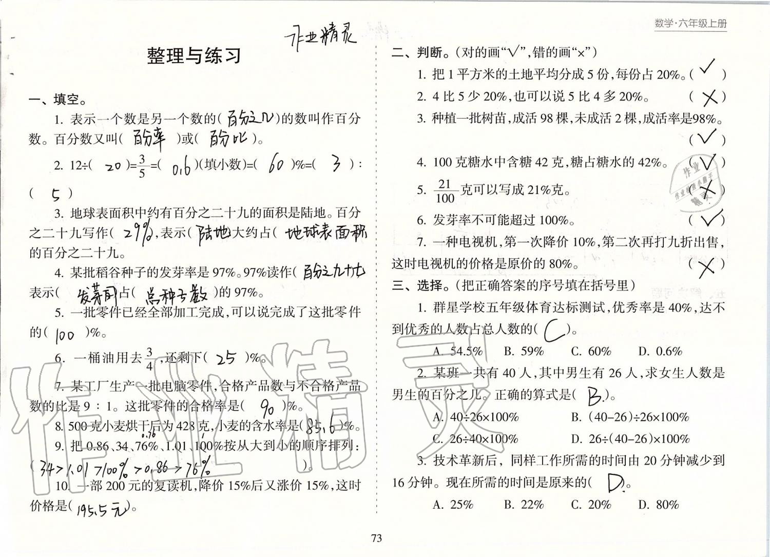 2019年新課程課堂同步練習(xí)冊六年級數(shù)學(xué)上冊蘇教版 第73頁