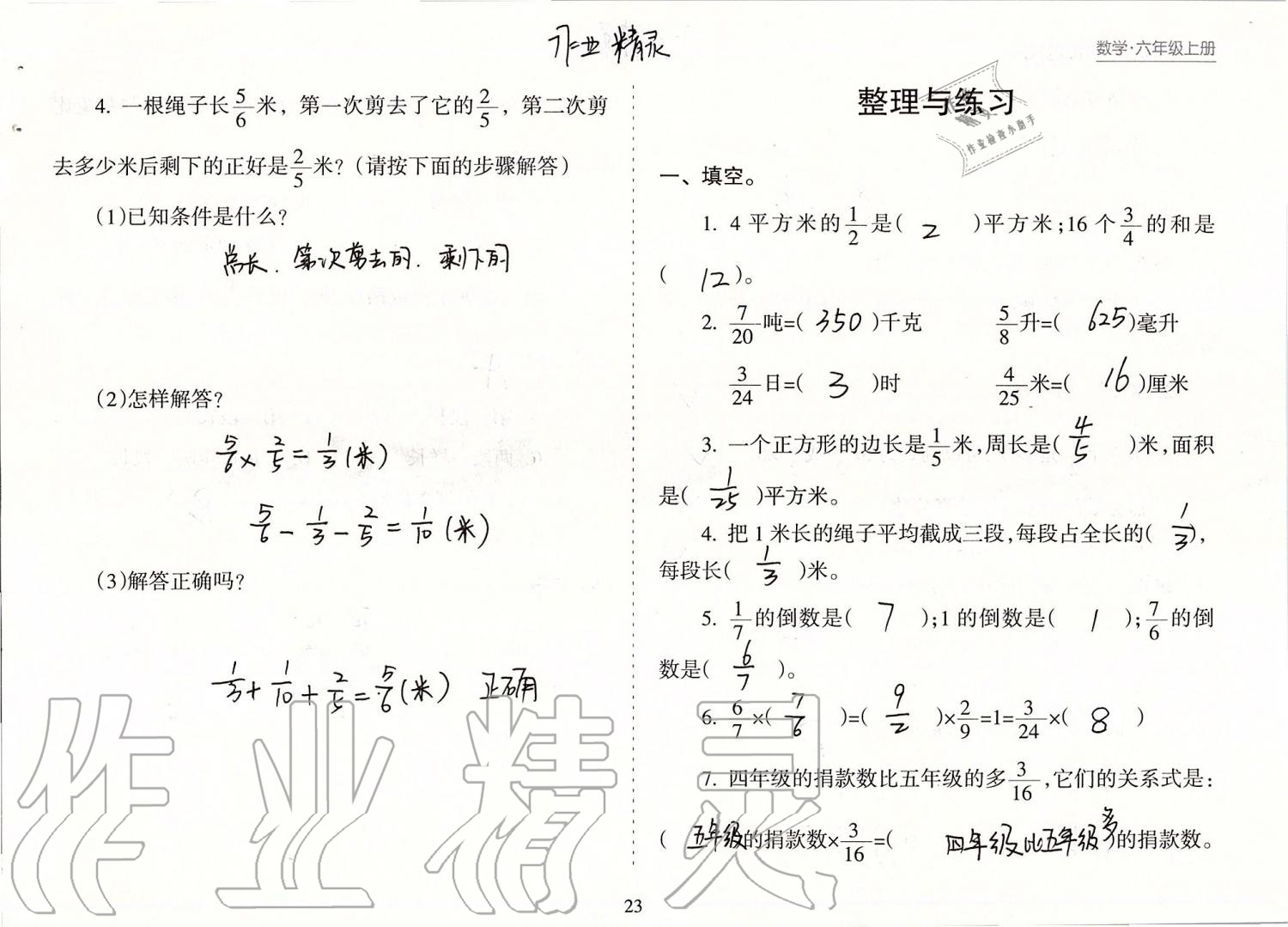 2019年新課程課堂同步練習(xí)冊(cè)六年級(jí)數(shù)學(xué)上冊(cè)蘇教版 第23頁