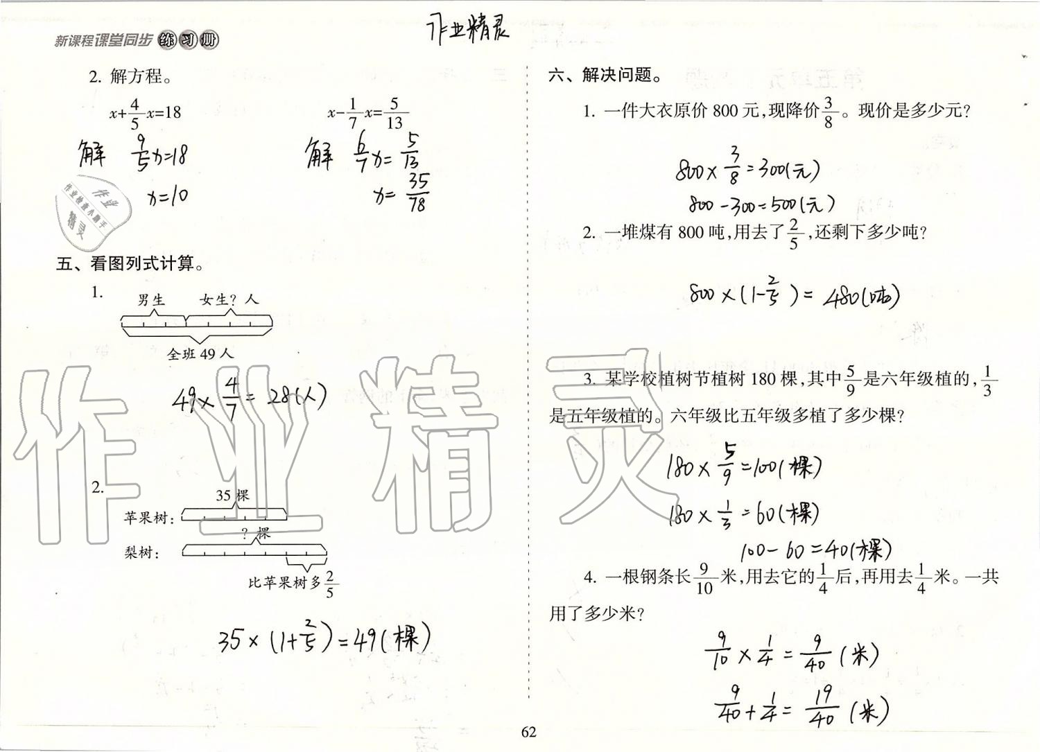 2019年新课程课堂同步练习册六年级数学上册苏教版 第62页