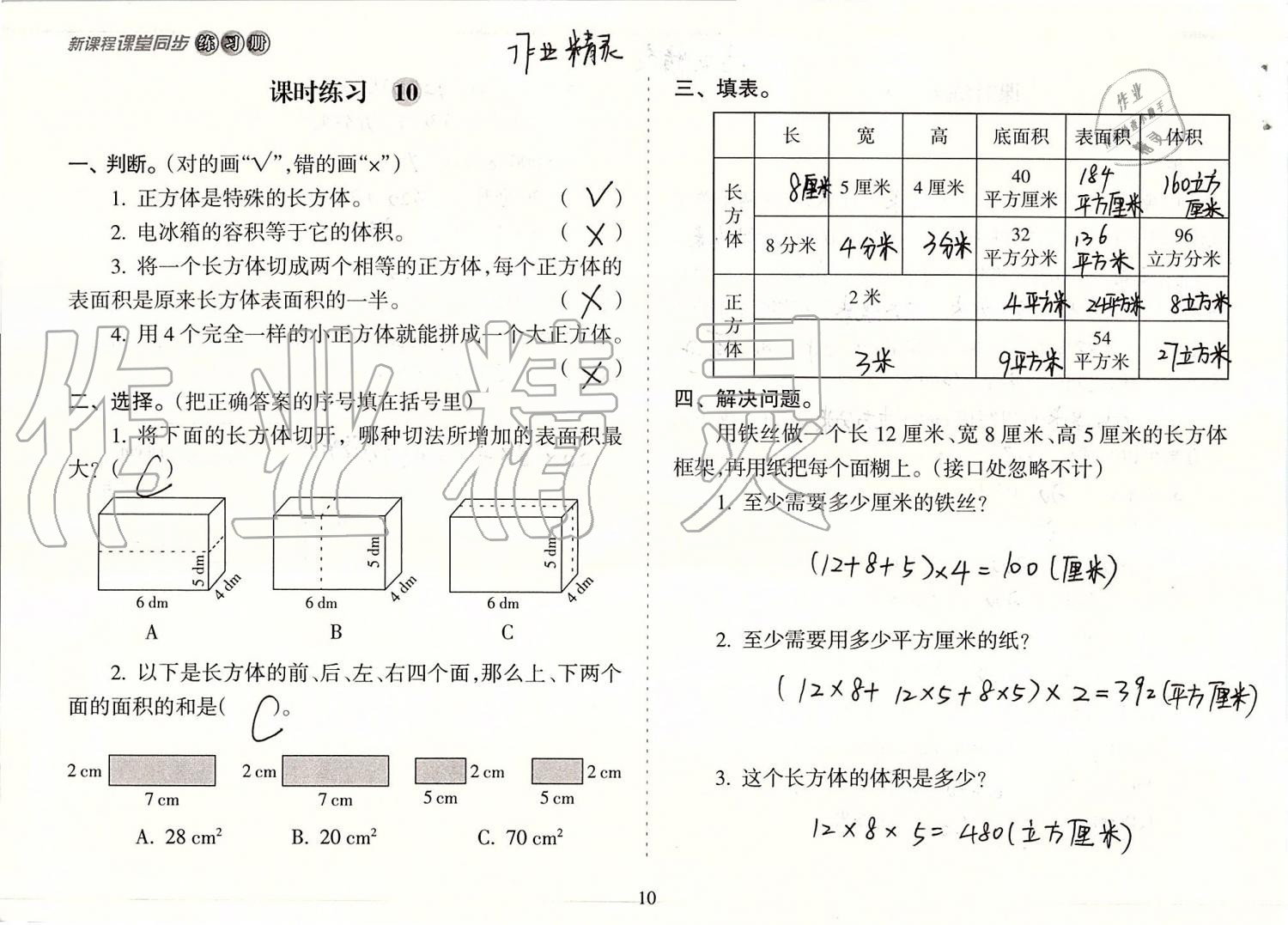 2019年新课程课堂同步练习册六年级数学上册苏教版 第10页