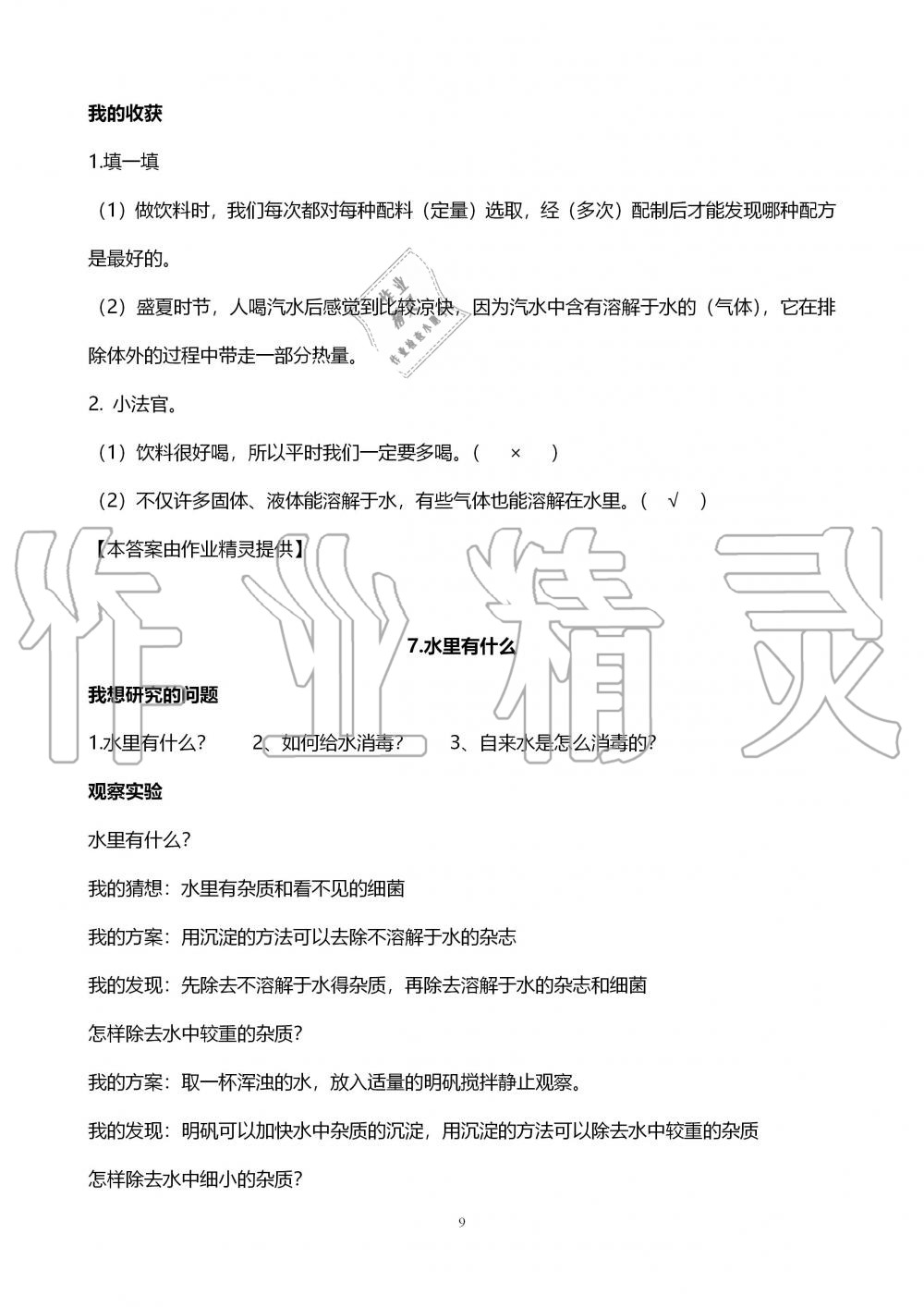 2019年自主学习指导课程四年级科学上册青岛版 第9页