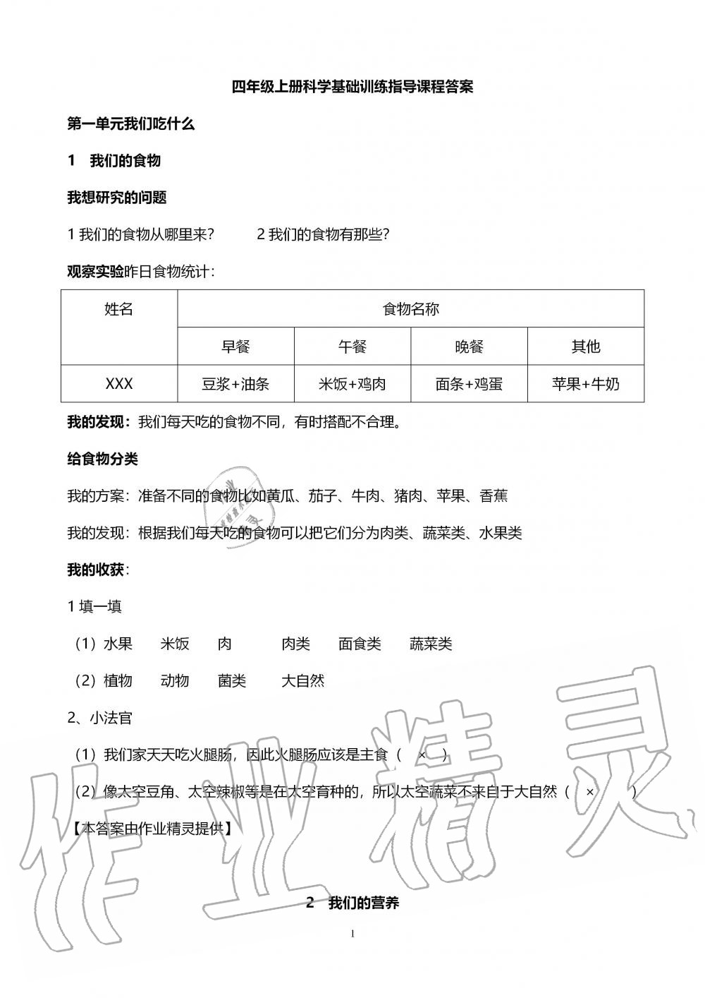 2019年自主學(xué)習(xí)指導(dǎo)課程四年級(jí)科學(xué)上冊青島版 第1頁