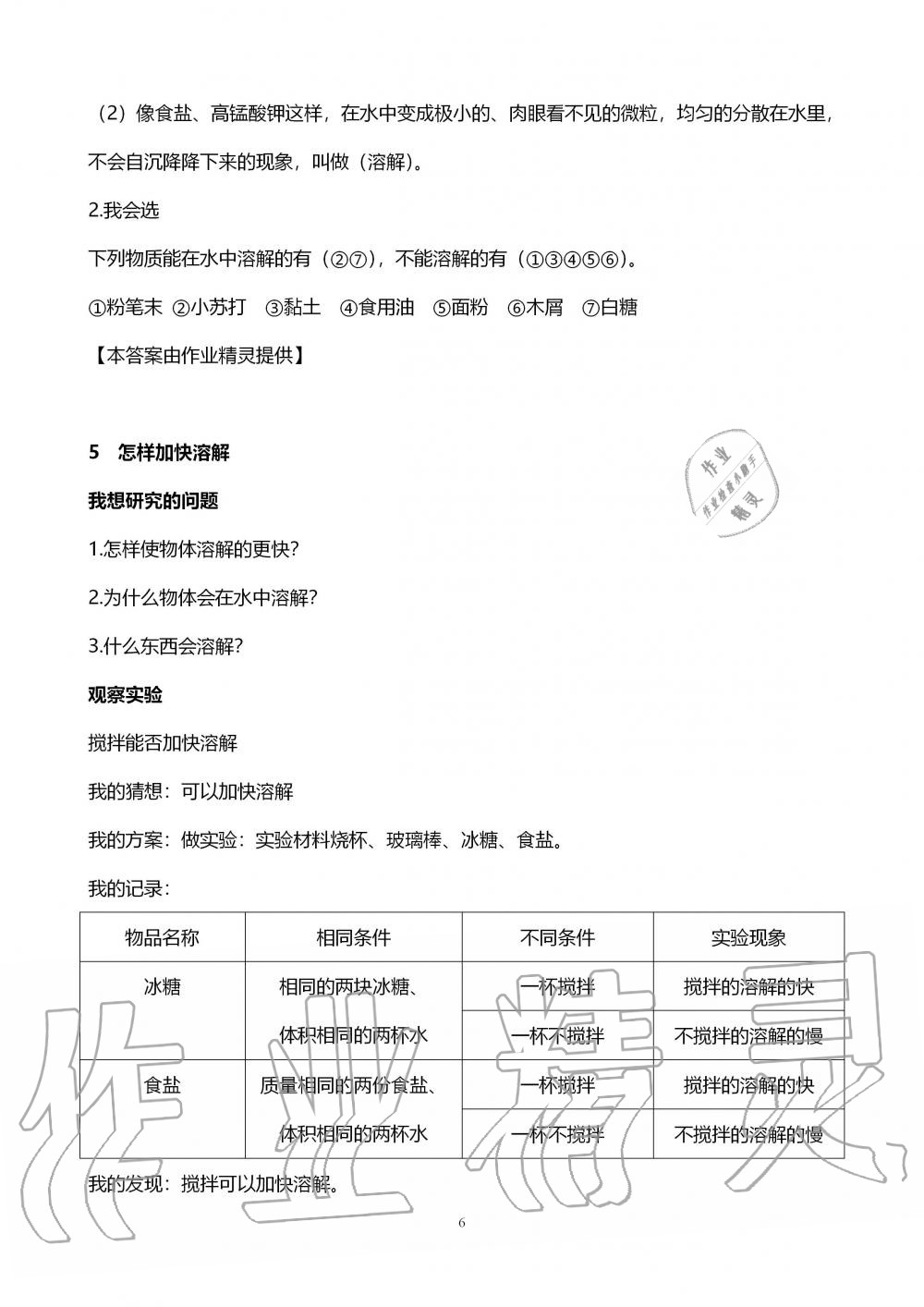 2019年自主學習指導課程四年級科學上冊青島版 第6頁