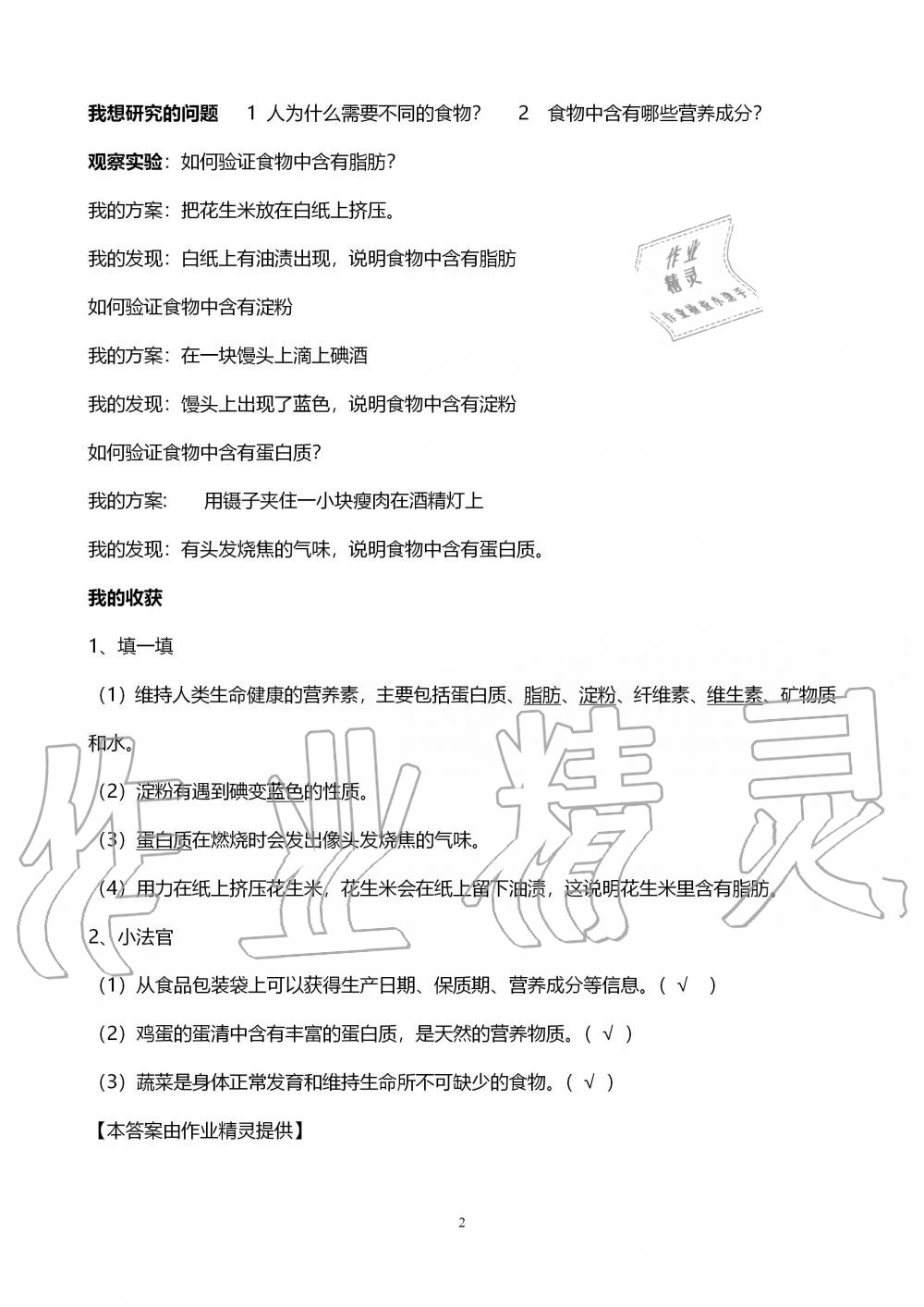 2019年自主学习指导课程四年级科学上册青岛版 第2页