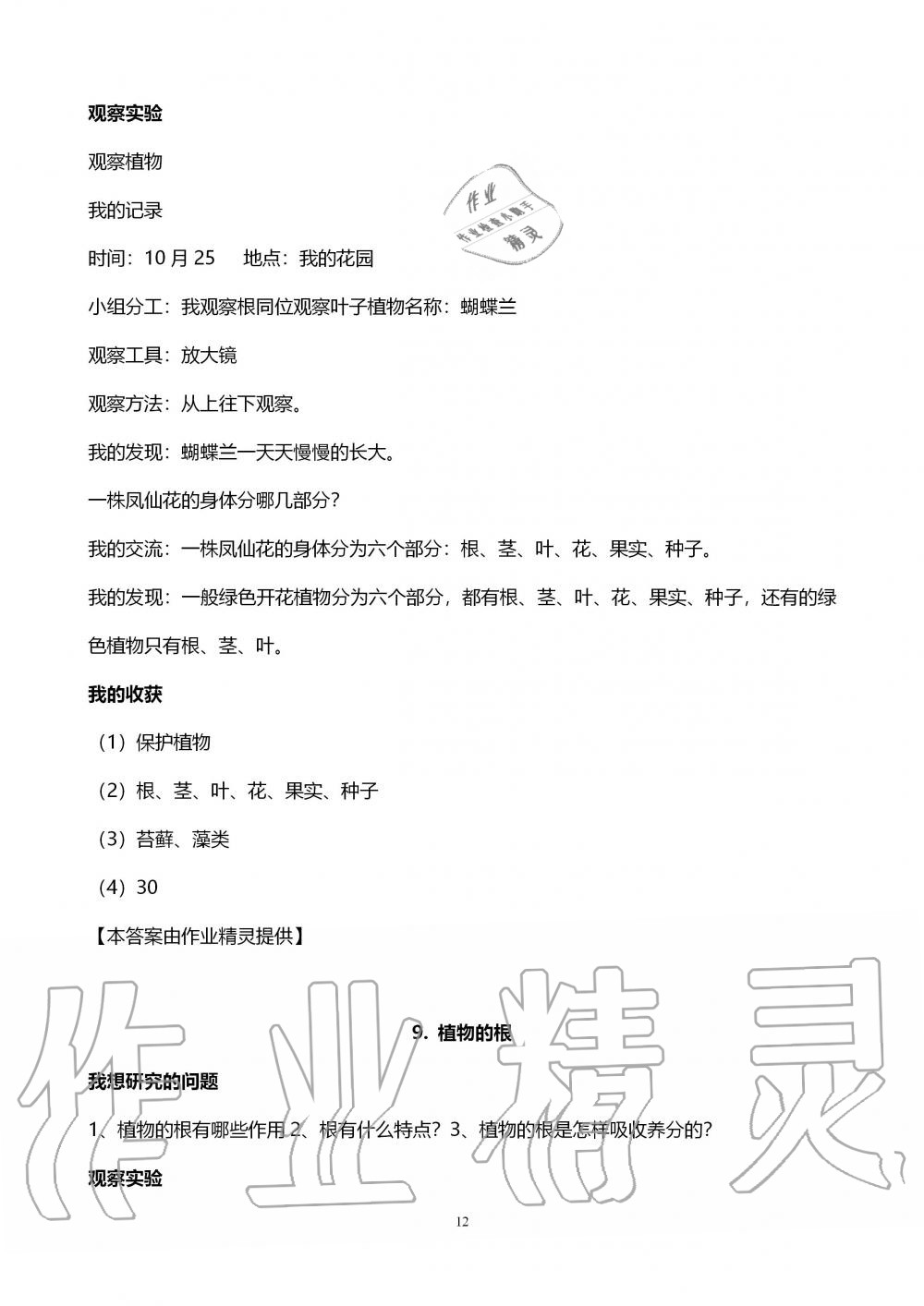 2019年自主學(xué)習(xí)指導(dǎo)課程四年級(jí)科學(xué)上冊(cè)青島版 第12頁(yè)