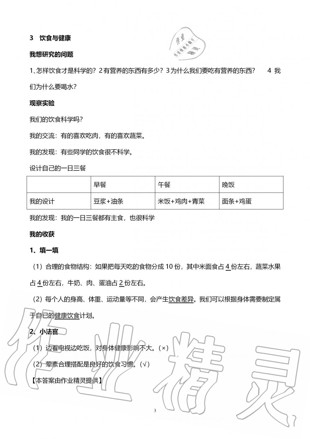 2019年自主学习指导课程四年级科学上册青岛版 第3页