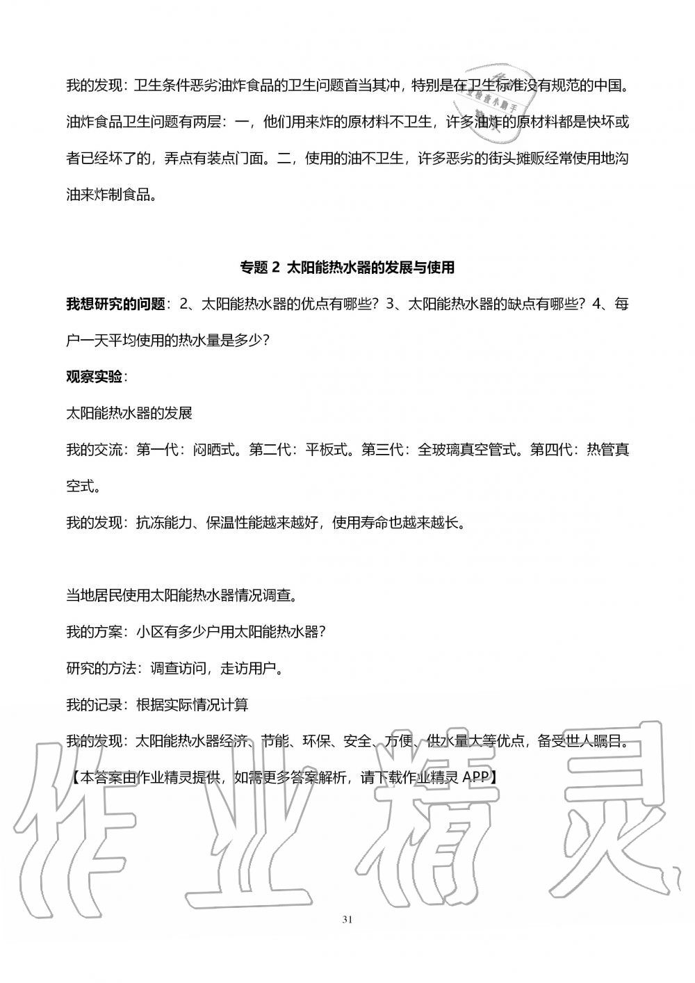 2019年自主学习指导课程四年级科学上册青岛版 第31页