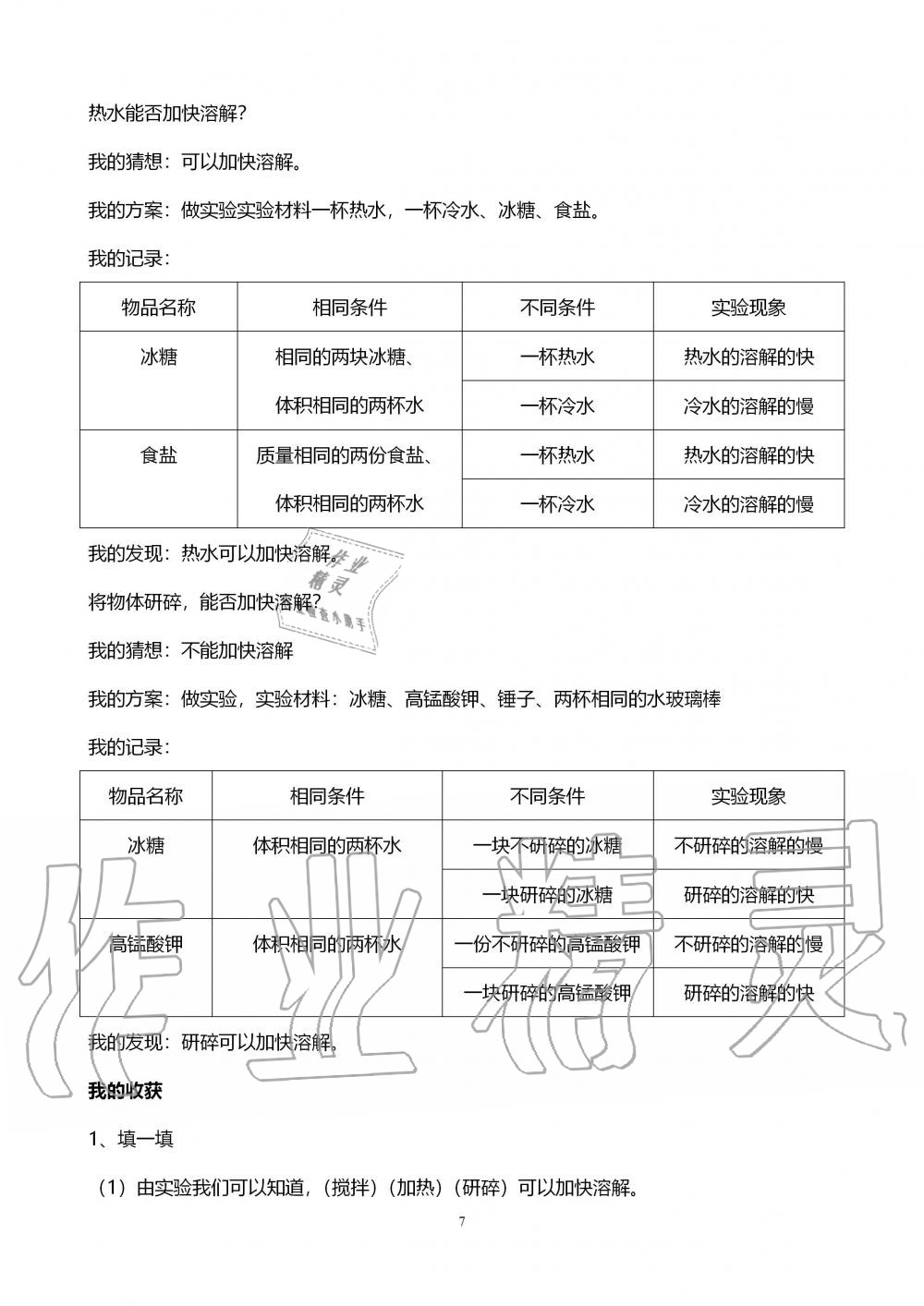 2019年自主学习指导课程四年级科学上册青岛版 第7页