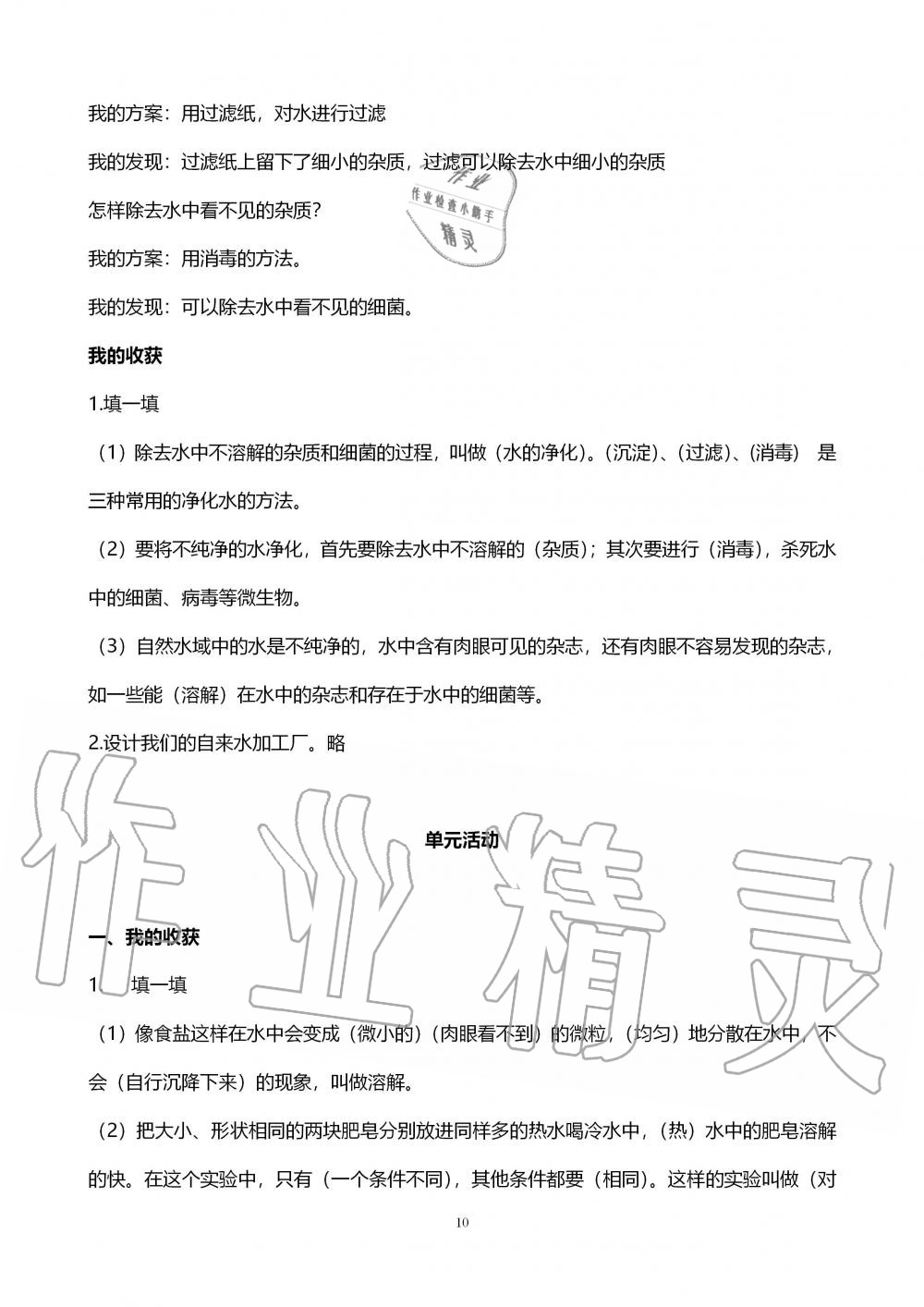 2019年自主學(xué)習(xí)指導(dǎo)課程四年級科學(xué)上冊青島版 第10頁