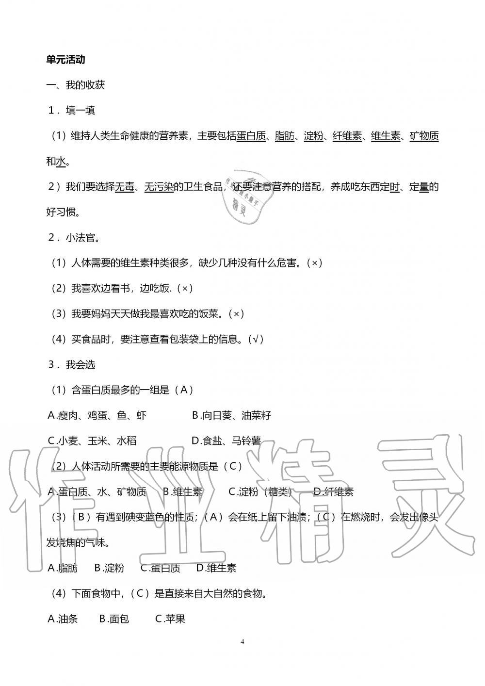 2019年自主学习指导课程四年级科学上册青岛版 第4页