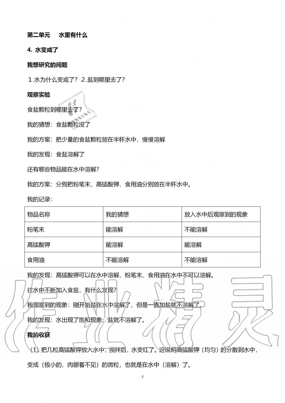 2019年自主學(xué)習(xí)指導(dǎo)課程四年級(jí)科學(xué)上冊(cè)青島版 第5頁