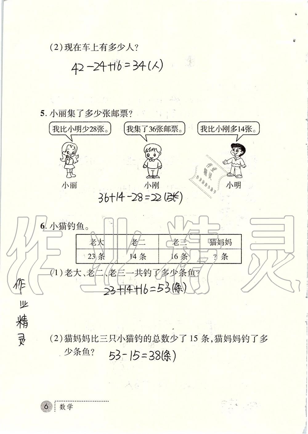 2019年课堂练习册二年级数学上册北师大版 第6页